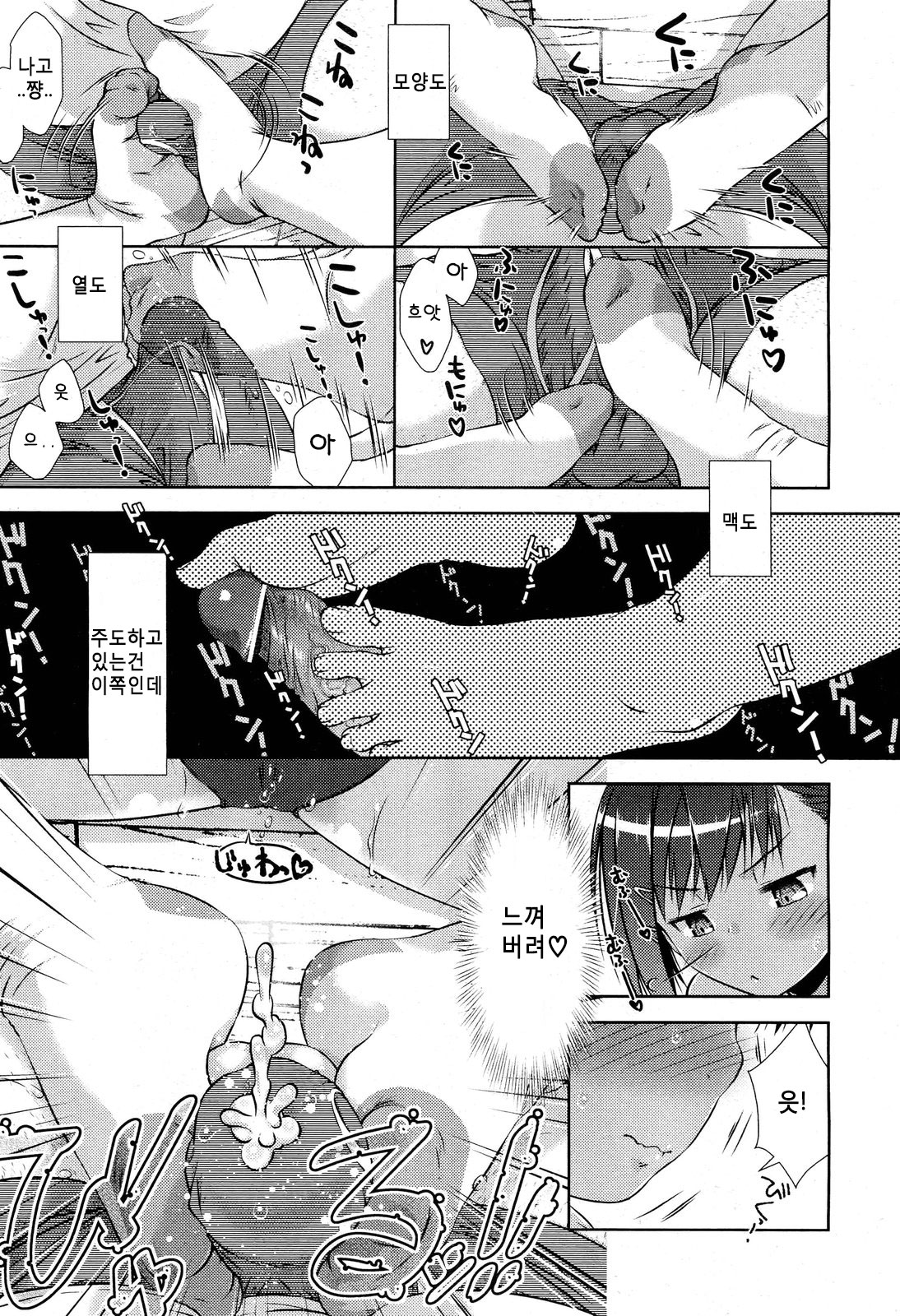 Plant Eating Boy page 5 full