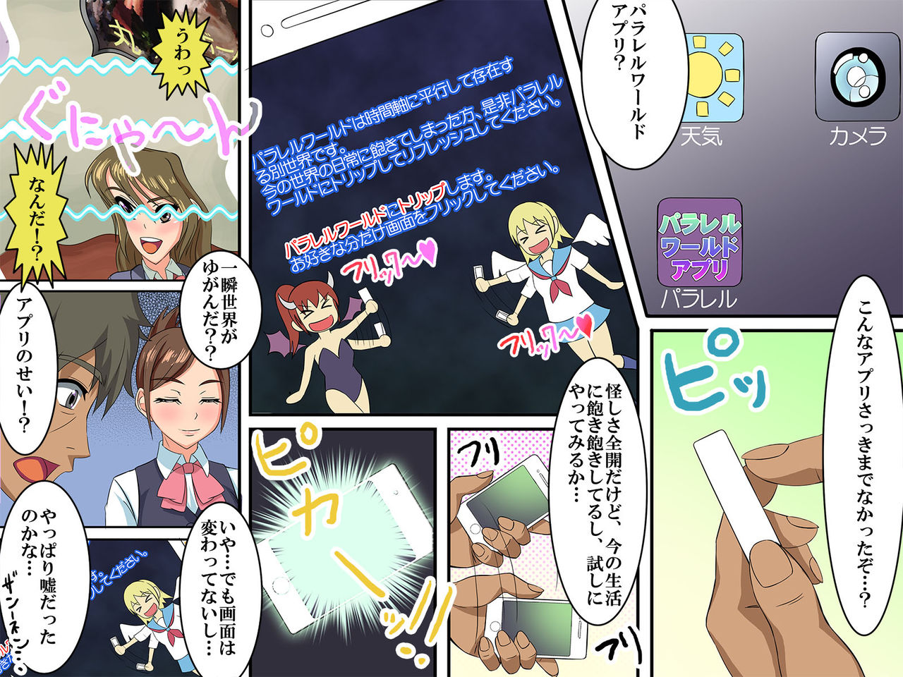 Nani o Shite mo Dare ni mo Kigatsukarenai Sekai - Sonzai Mushi page 3 full