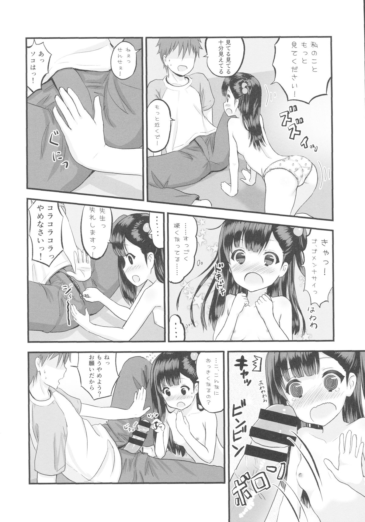 Oshiete, Sensei page 9 full
