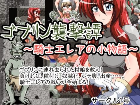 Goblin Shuugeki Tan ~ Kishi Elea no Komonogatari ~ page 1 full