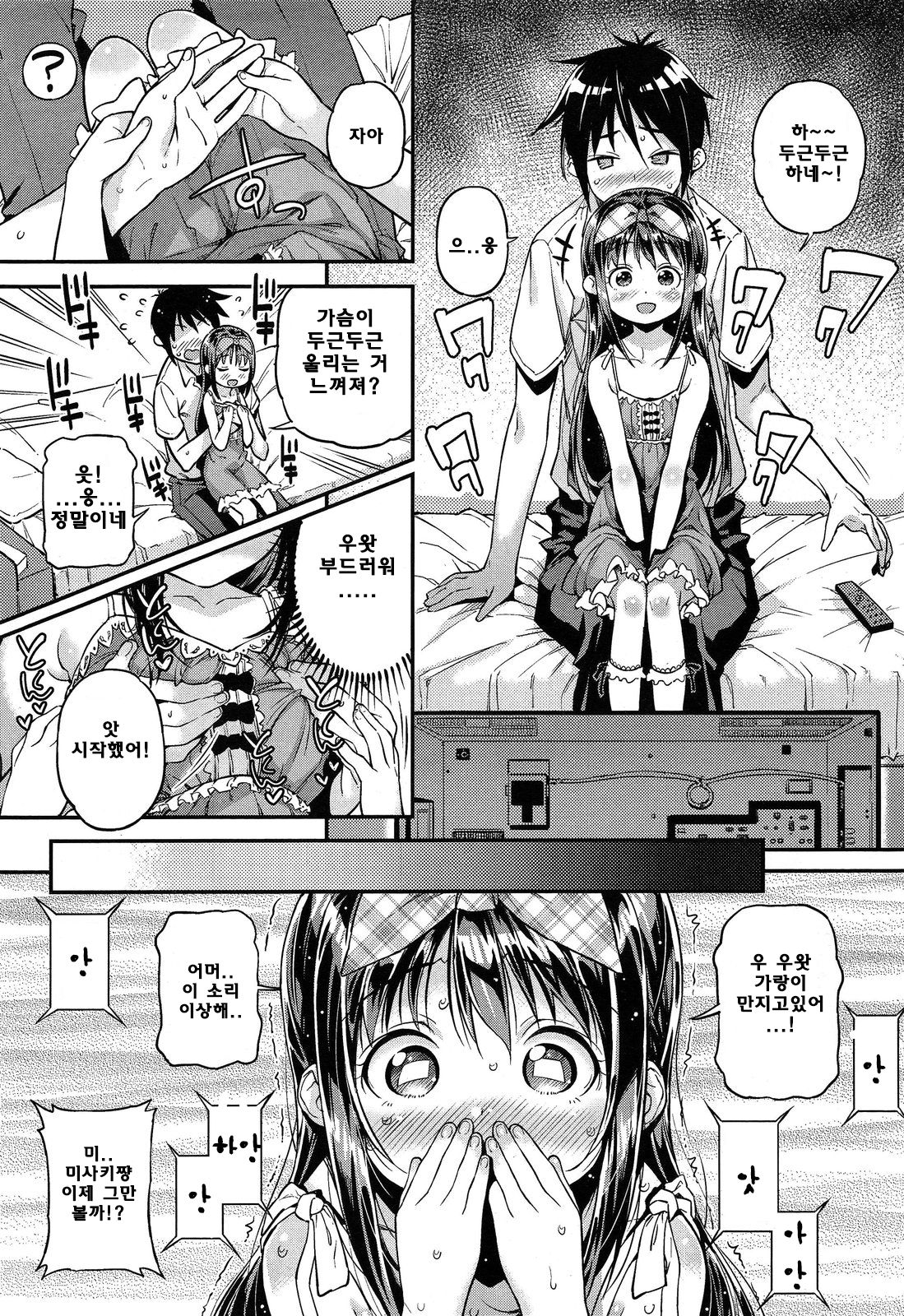 Isshoni Miyo page 5 full