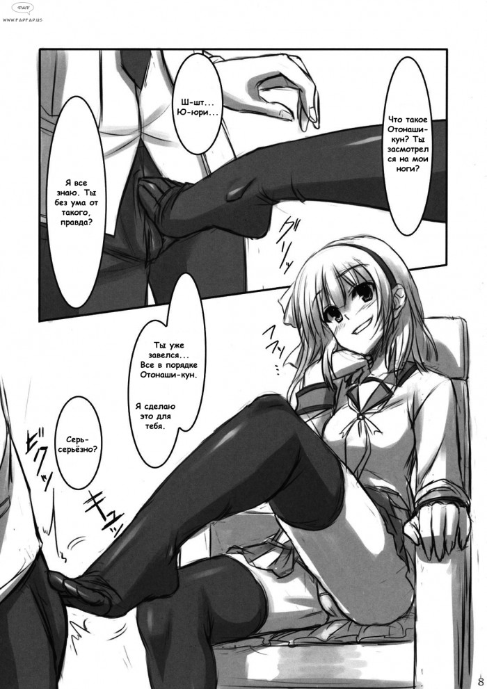 Angel Kneeso! page 6 full