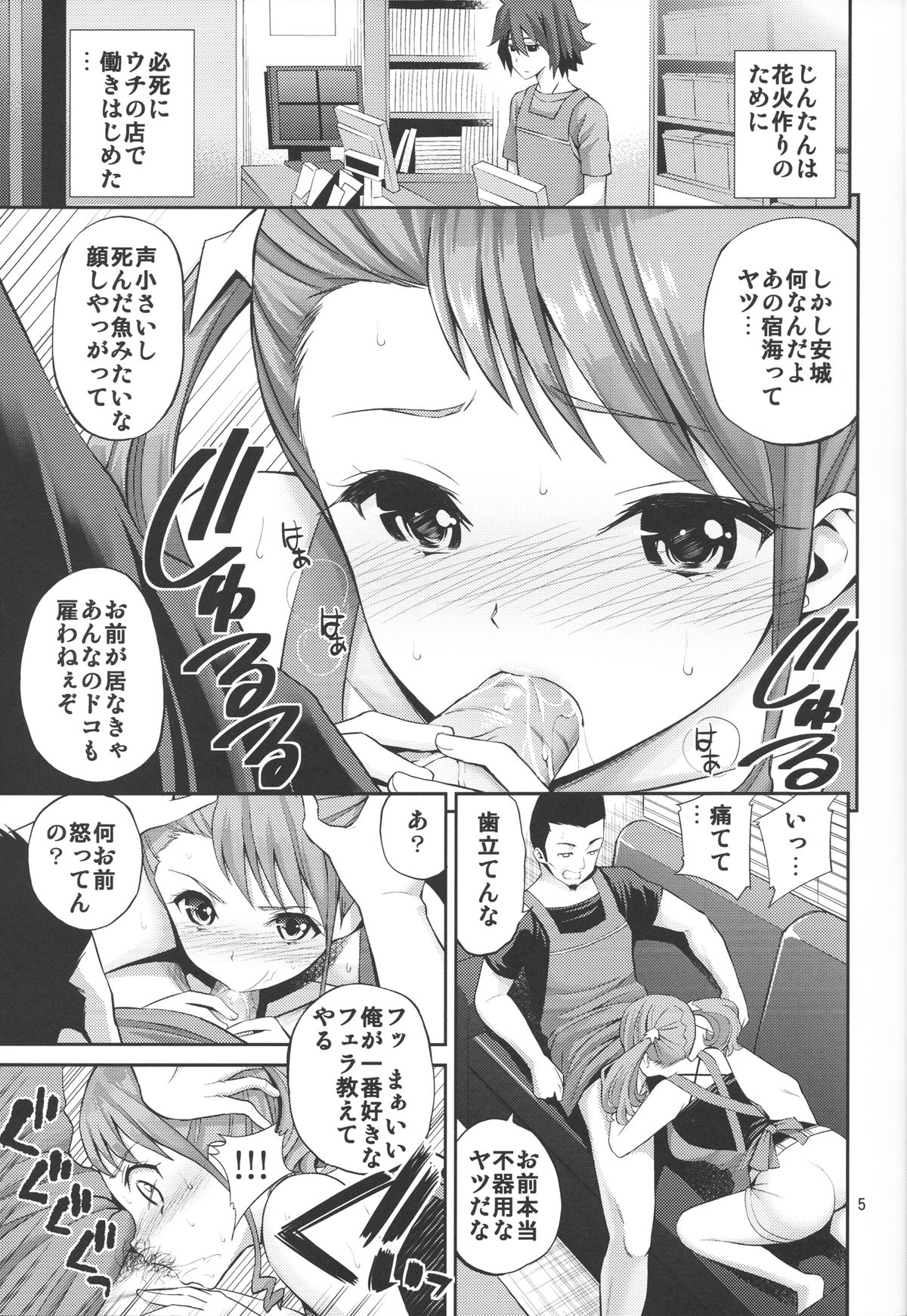 Ano Anaru no Sundome Manga o Bokutachi wa Mada Shiranai. page 4 full