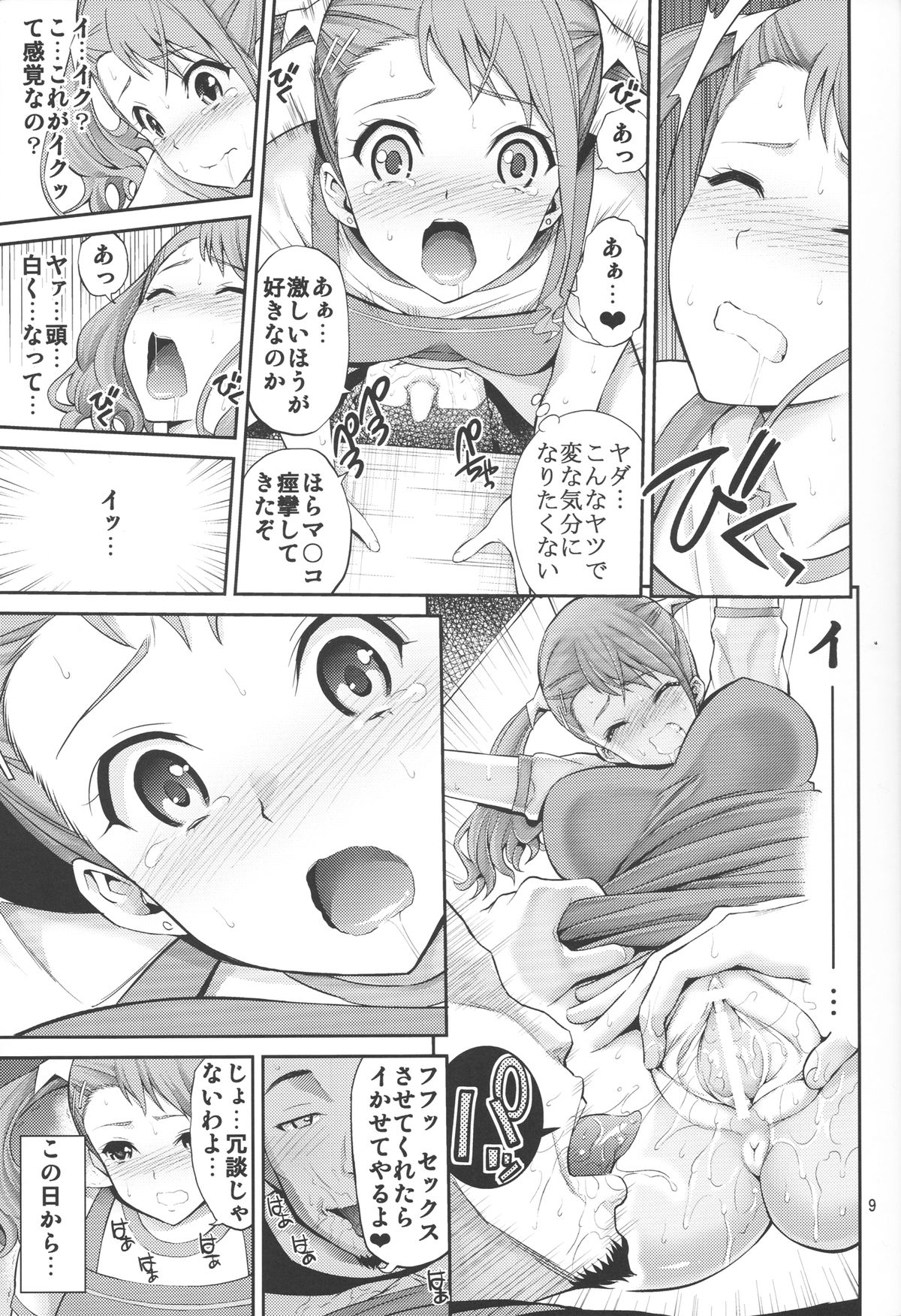 Ano Anaru no Sundome Manga o Bokutachi wa Mada Shiranai. page 8 full