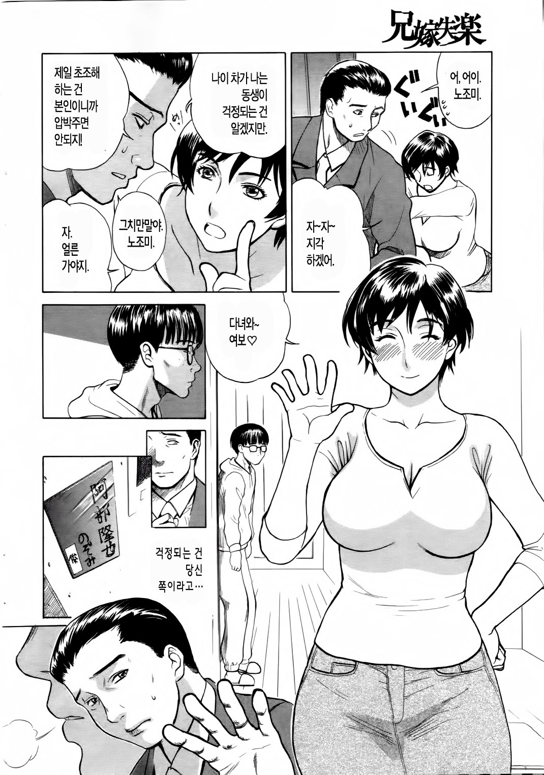 Aniyome Shitsuraku page 3 full