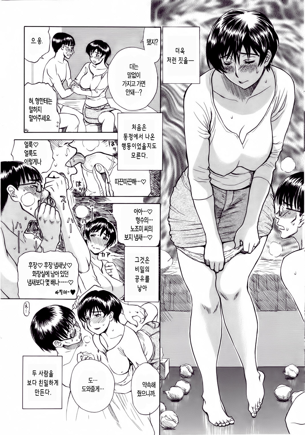Aniyome Shitsuraku page 5 full