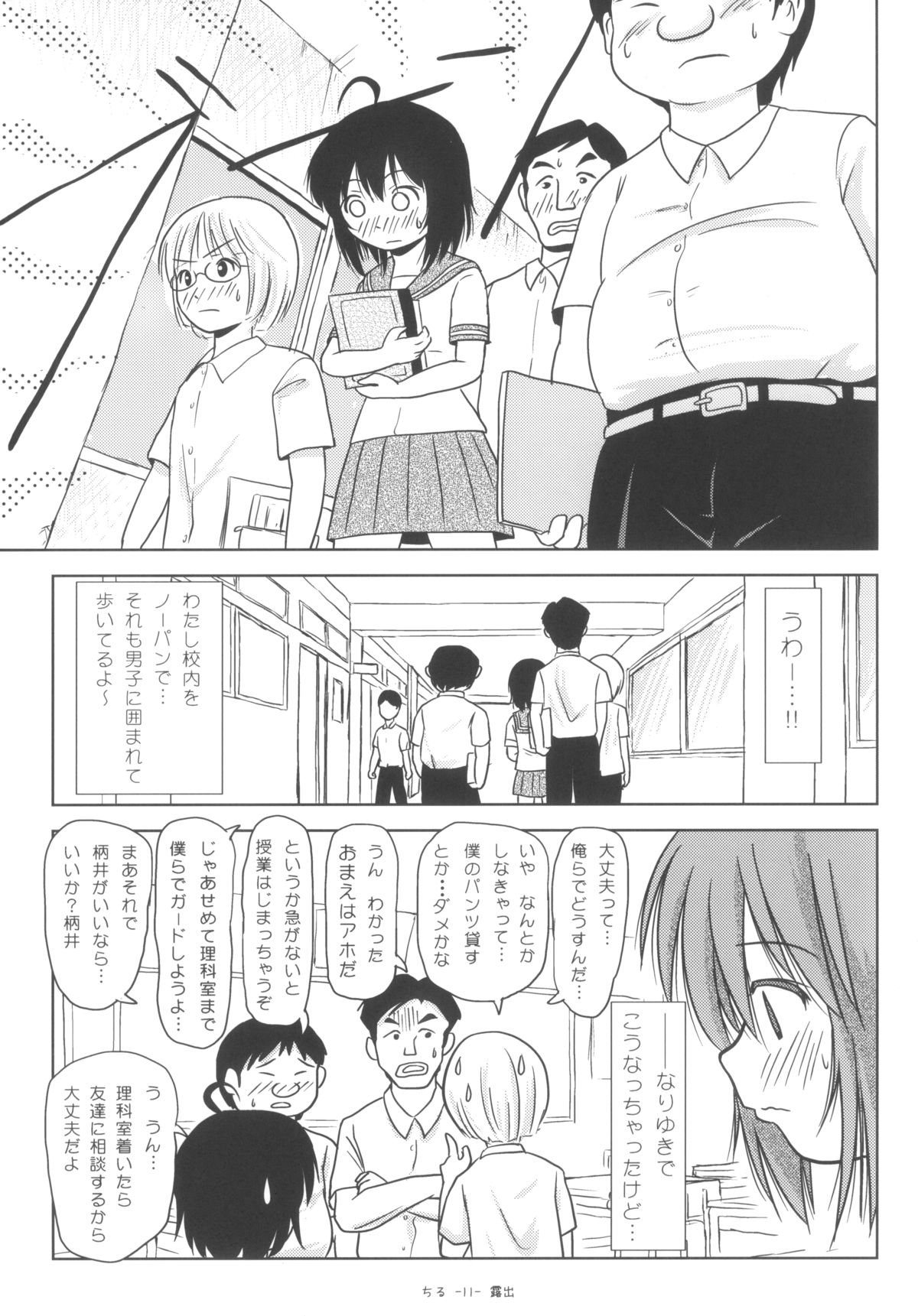 Chiru Roshutsu 6 page 10 full