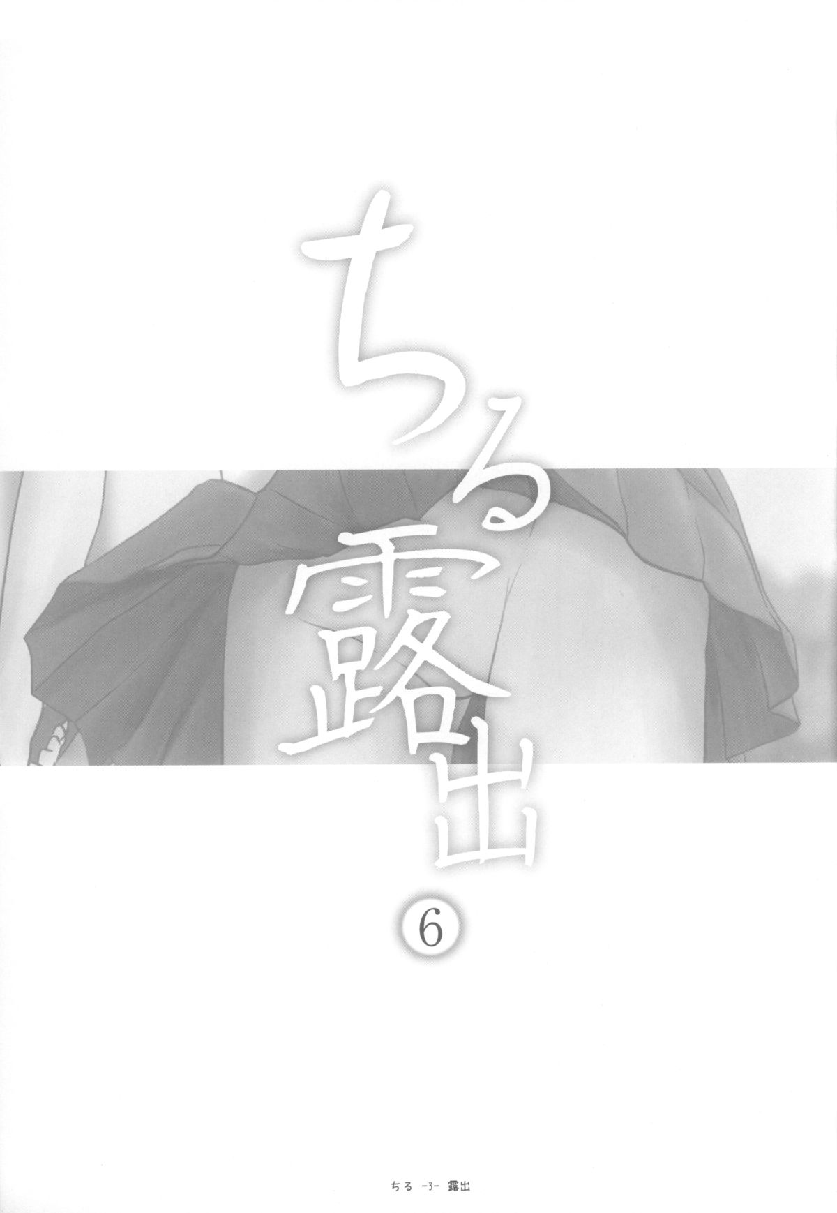 Chiru Roshutsu 6 page 2 full