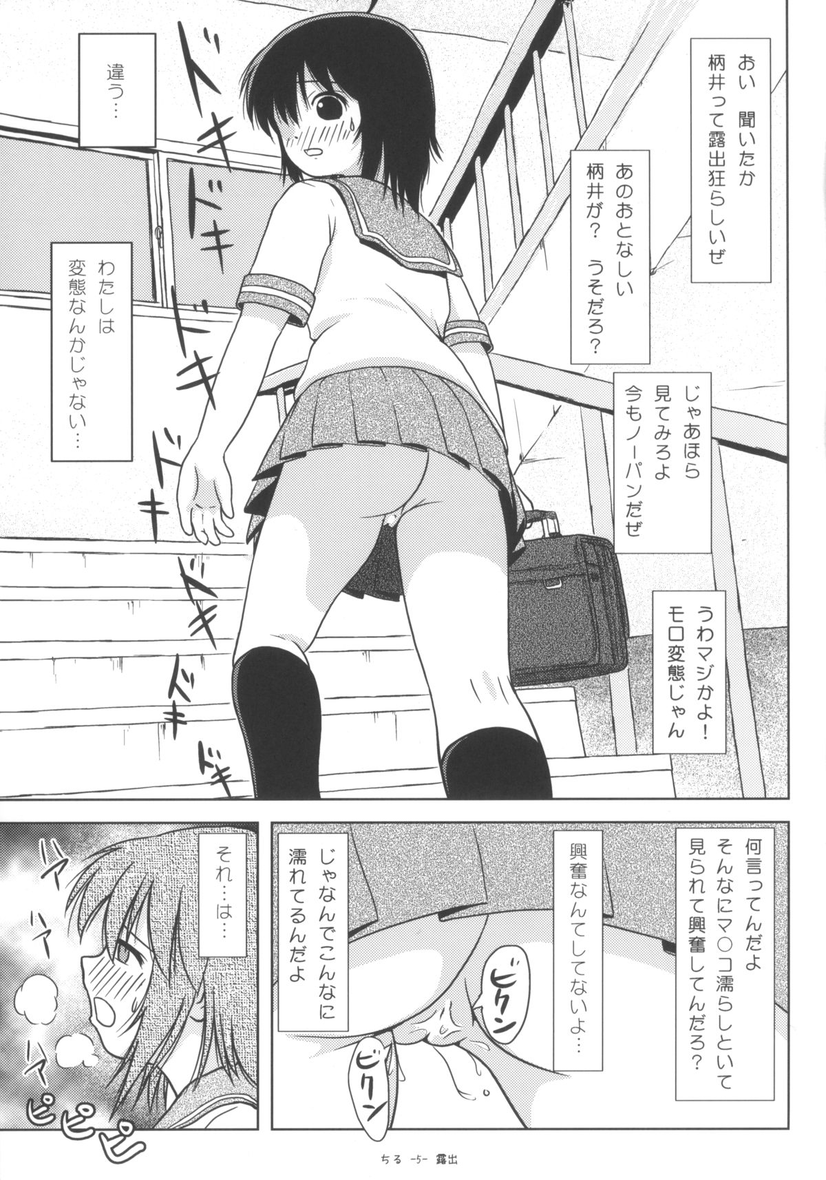Chiru Roshutsu 6 page 4 full