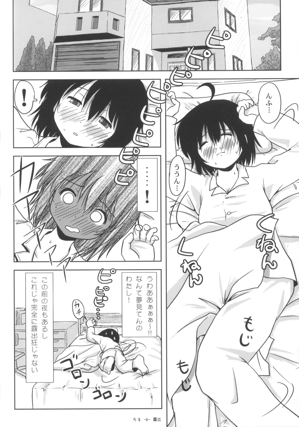 Chiru Roshutsu 6 page 5 full