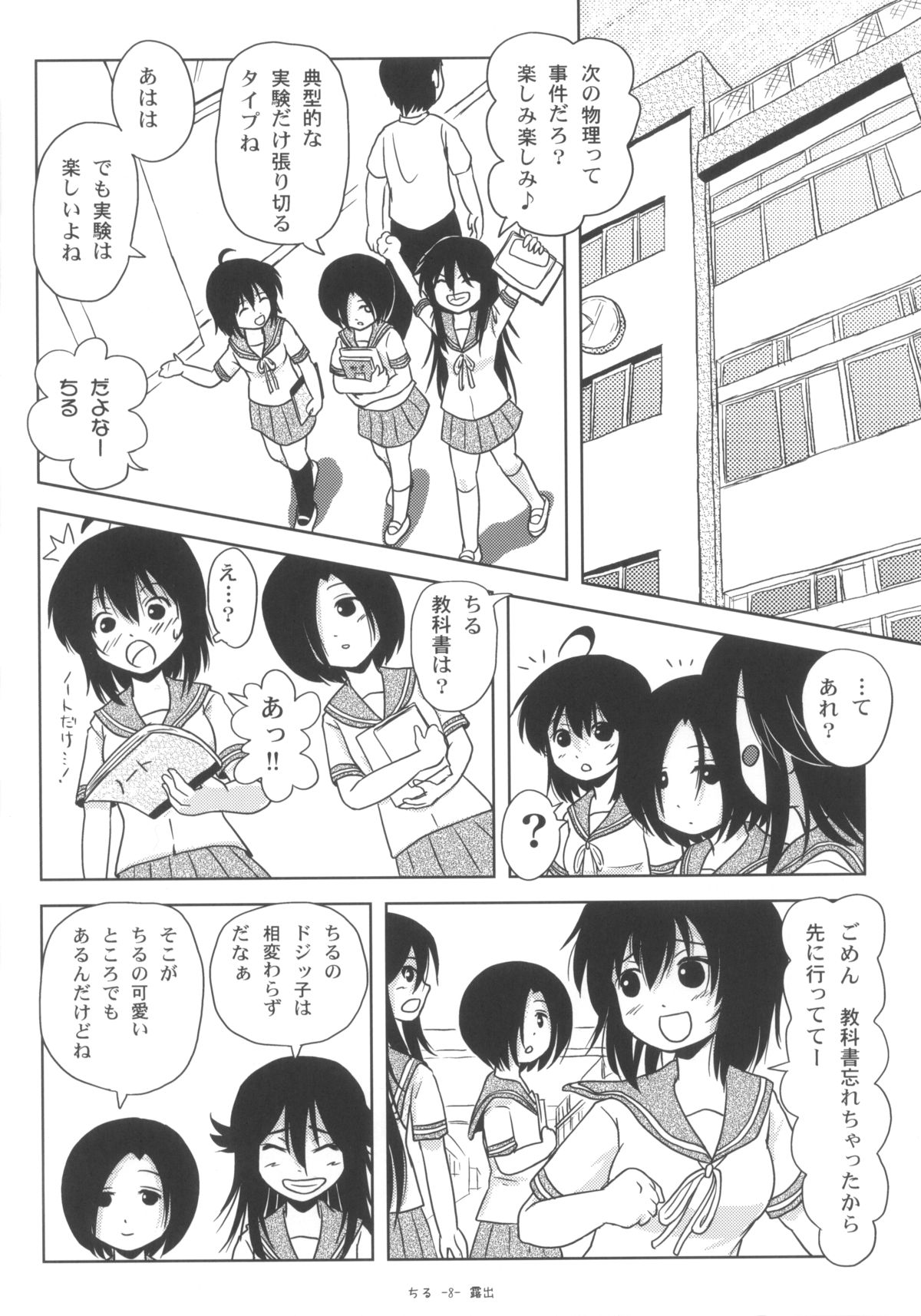 Chiru Roshutsu 6 page 7 full
