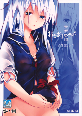 Otonashi no Uta cover