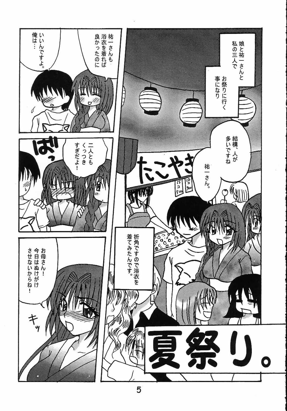 Nure Akiko page 6 full