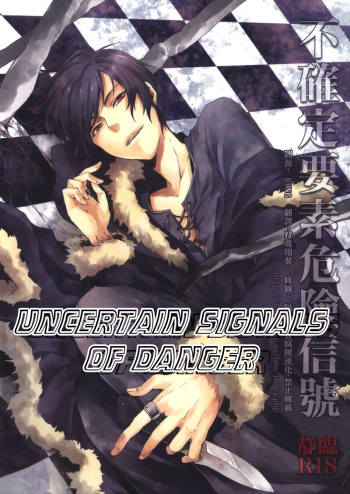 Fukakutei Youso Kinken Shingou cover