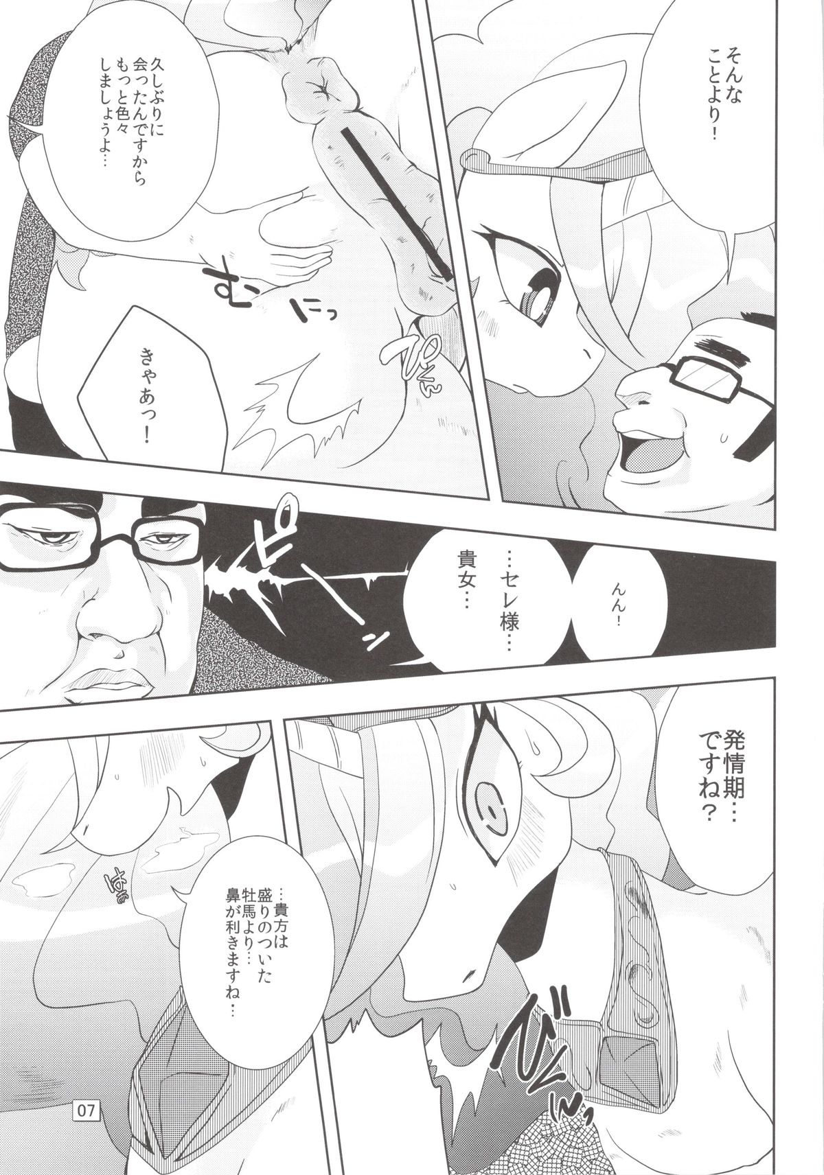 Royal mesu uma ga konna kotoni page 7 full