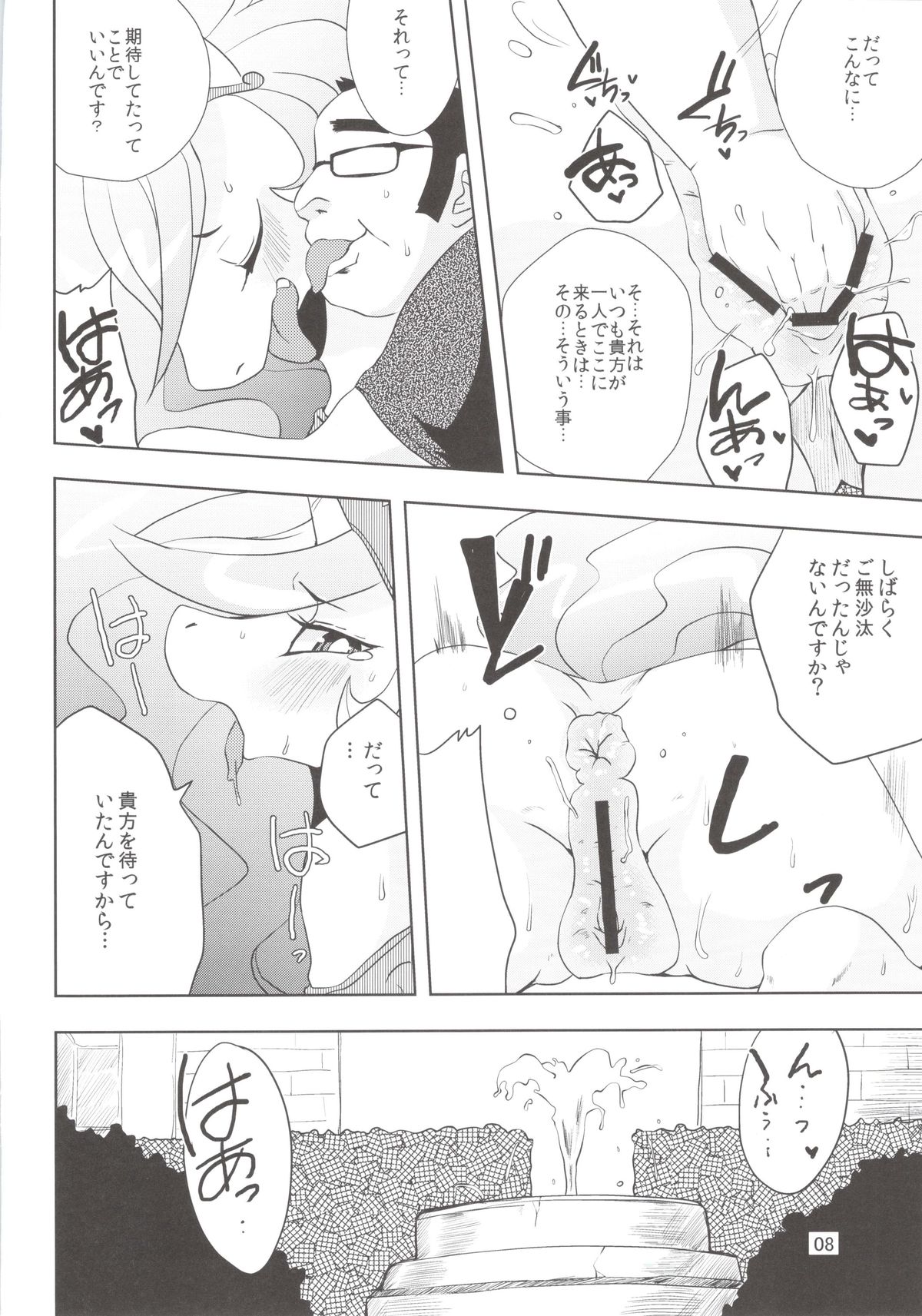 Royal mesu uma ga konna kotoni page 8 full
