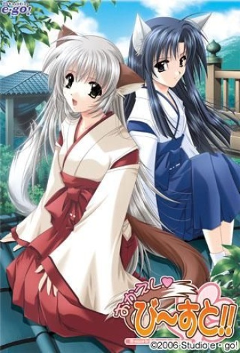 Okaeshi Beast! cover