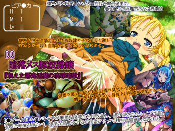 DQ Kanraku Mesubuta Dorei Jou "Ueta Akki Inma no Ryoujoku Jigoku" cover