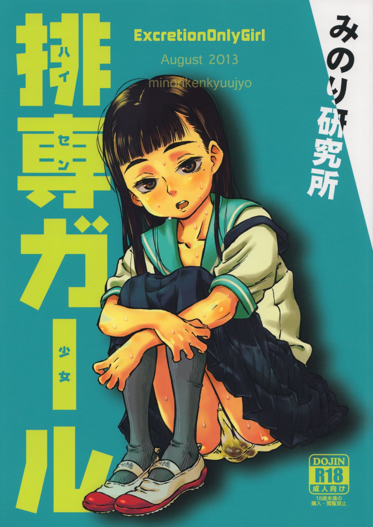 Haisen Girl page 1 full