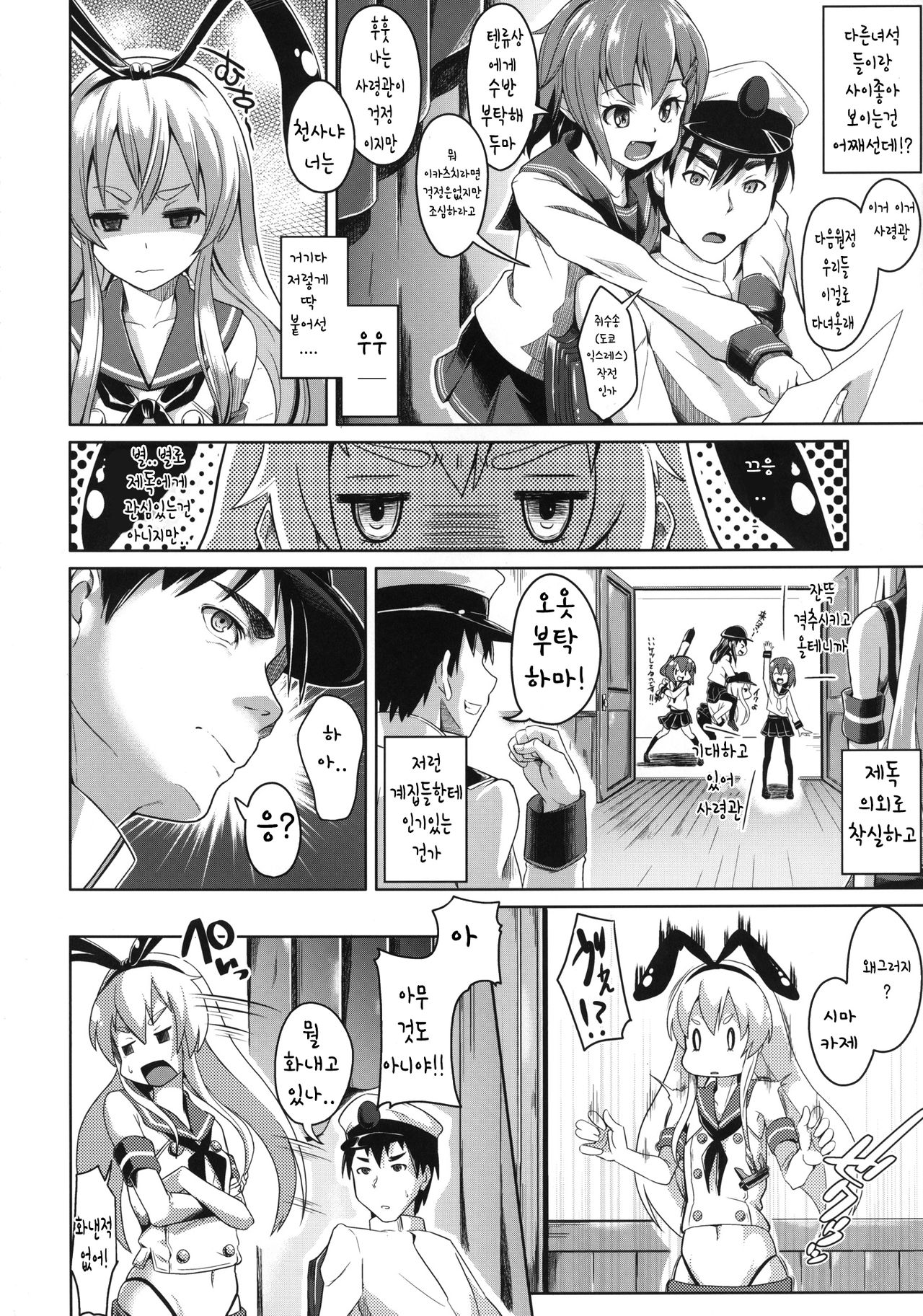 Watashi ga Ichiban!! page 4 full