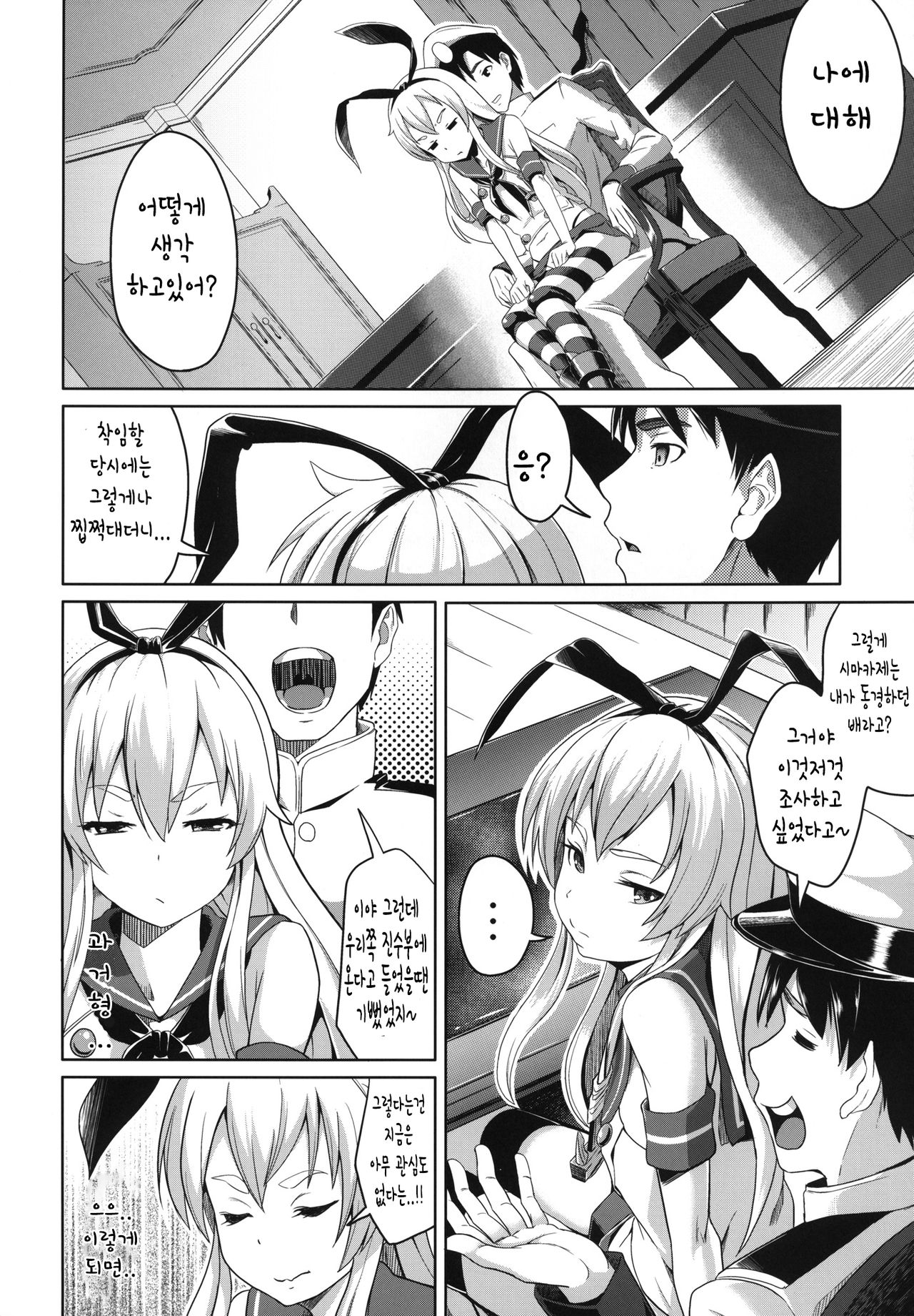 Watashi ga Ichiban!! page 6 full
