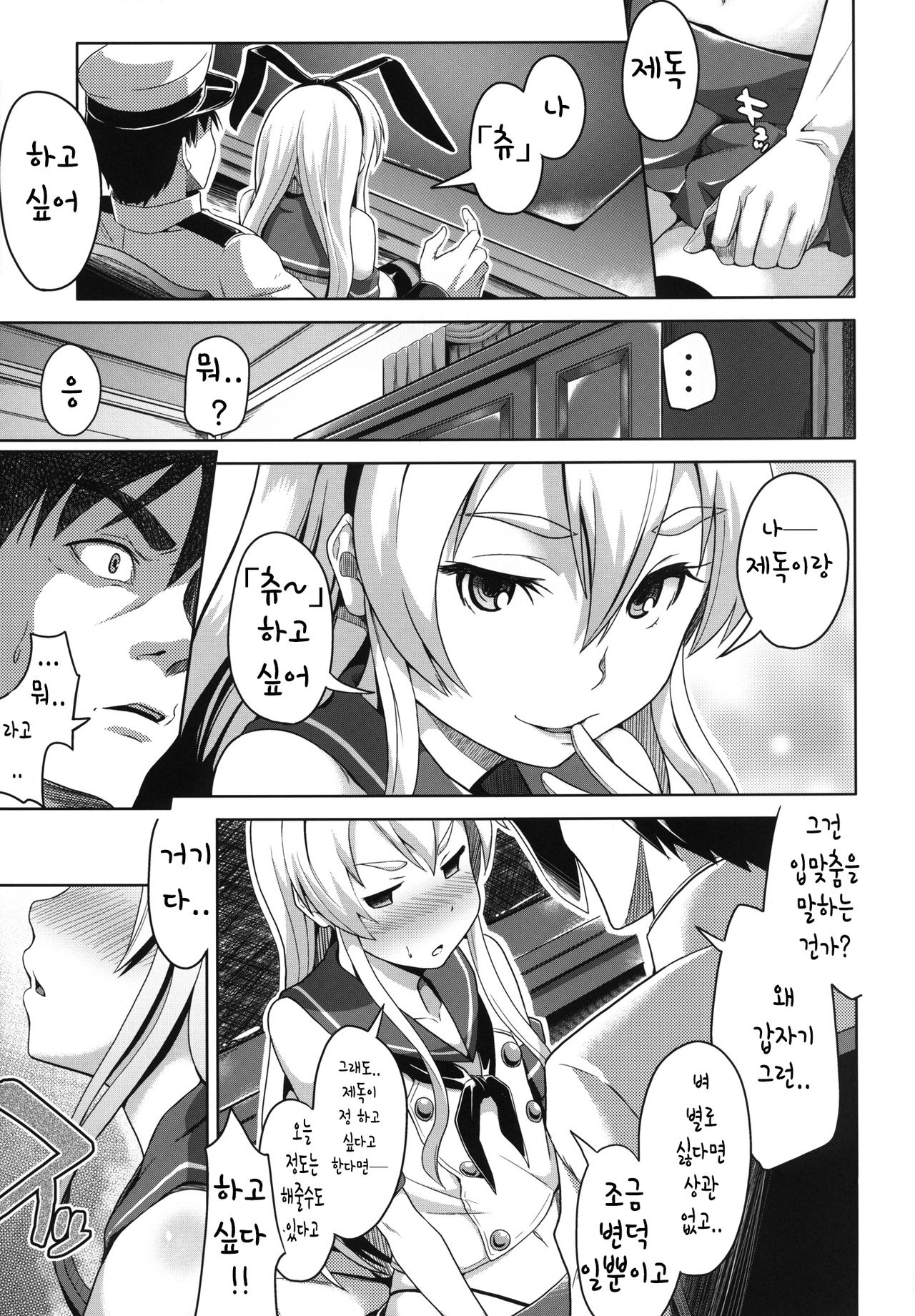 Watashi ga Ichiban!! page 7 full