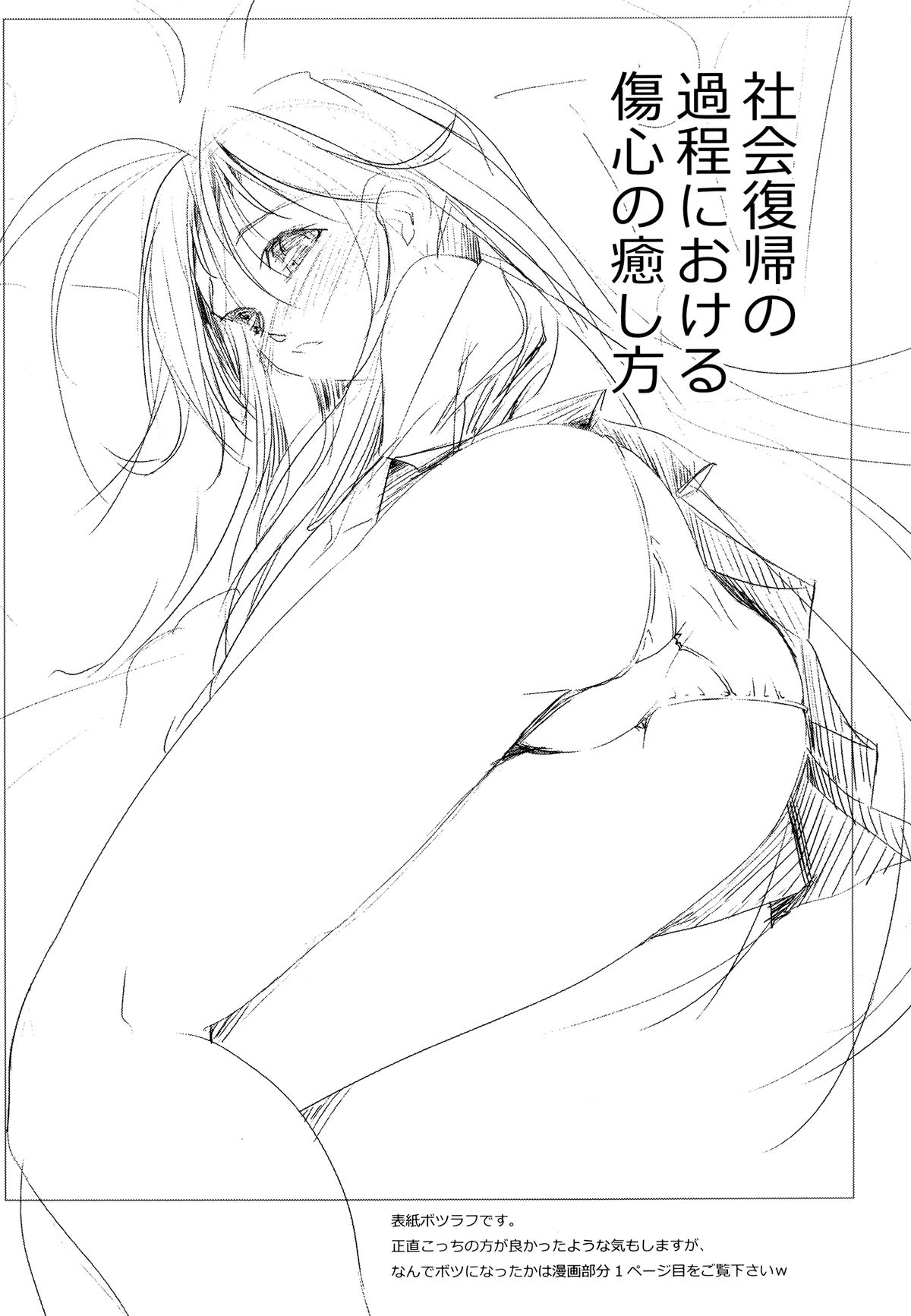 Shakai Fukki no Katei ni Okeru Shoushin no Iyashi Kata page 3 full