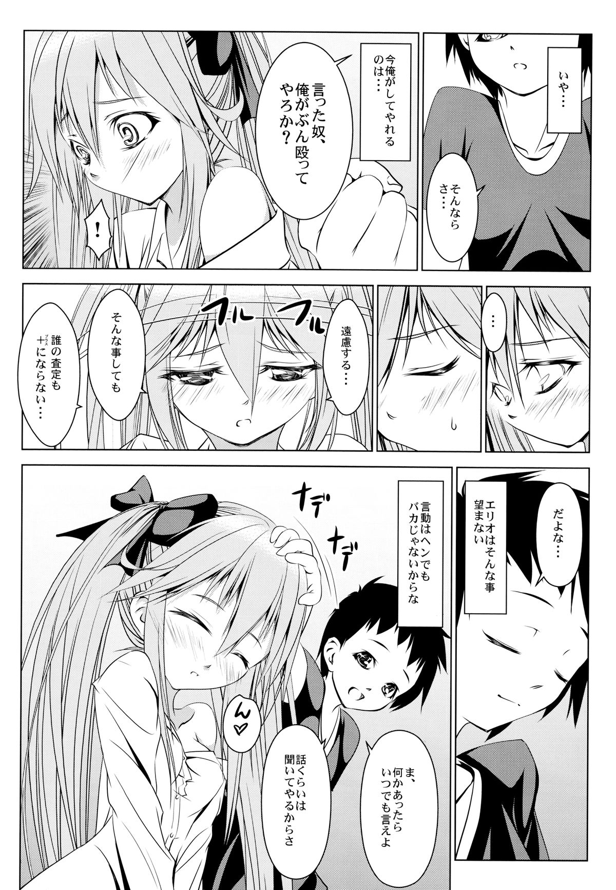 Shakai Fukki no Katei ni Okeru Shoushin no Iyashi Kata page 8 full