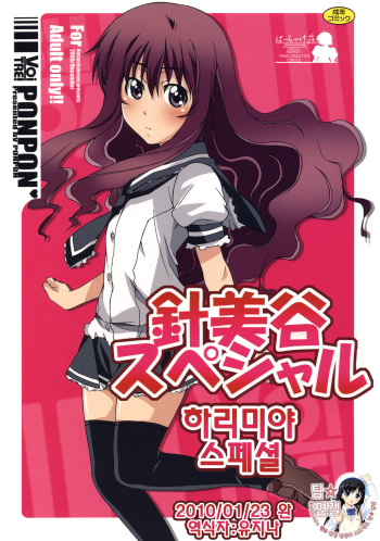Harimiya Special | 하리미야 스페셜 cover