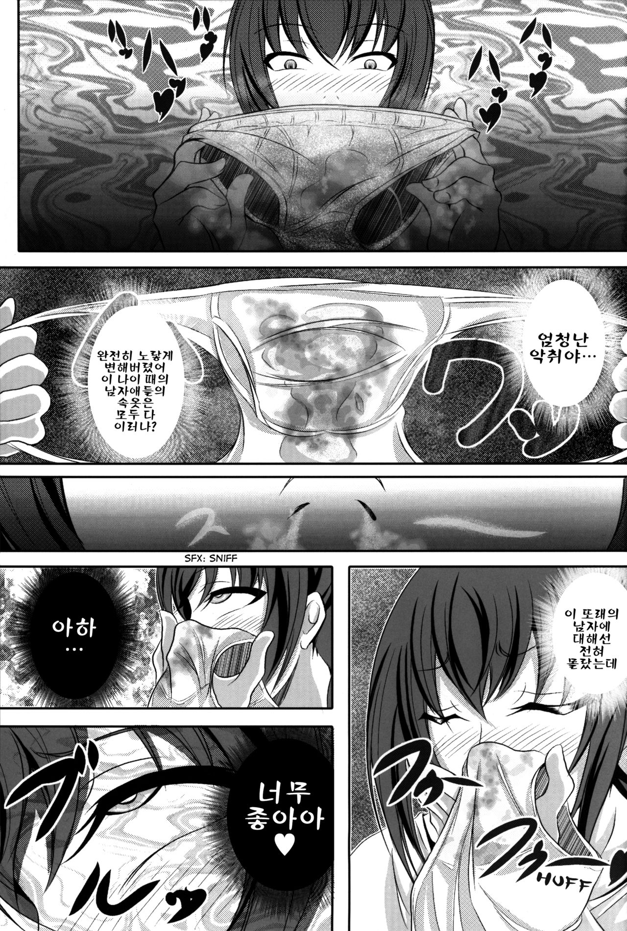 HAPPYEND DE BADEND page 7 full