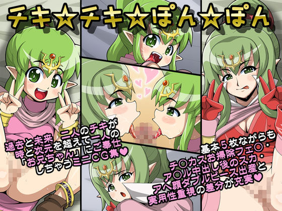 Tiki Tiki Pon Pon page 1 full