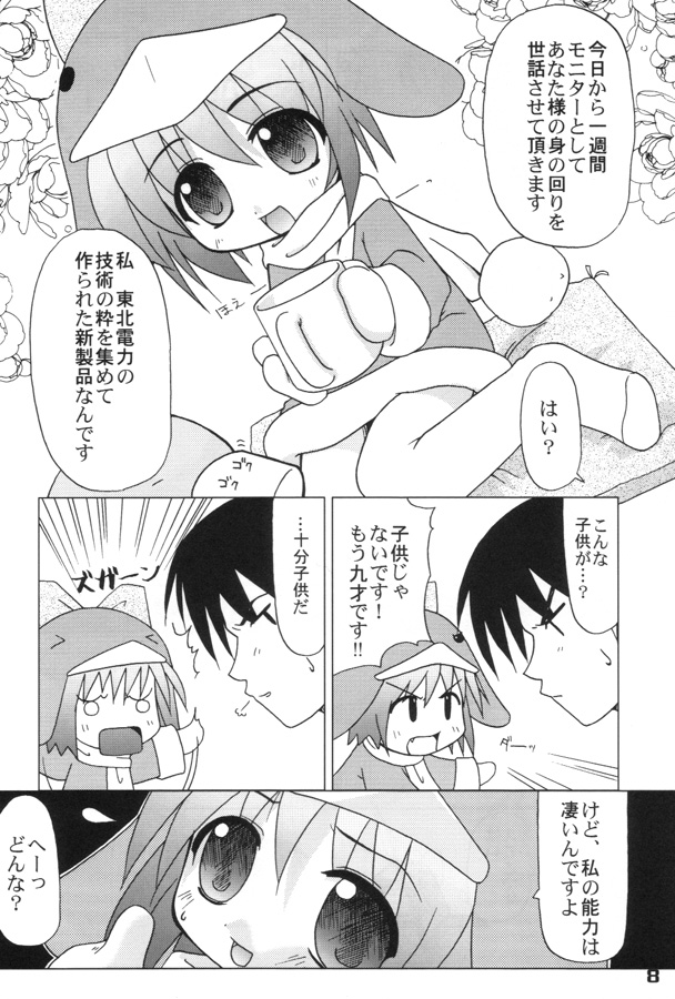 Ecoko na Hon page 7 full