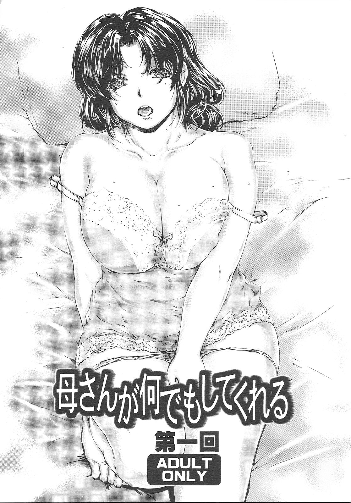 Kaa-san ga Nandemo Shite Kureru Daiichikai page 1 full