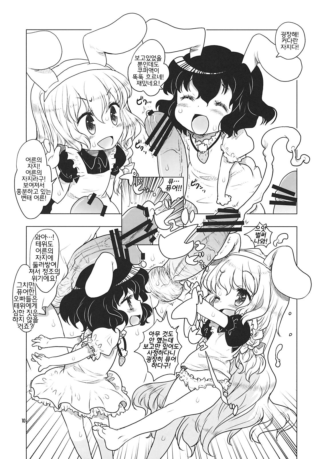 LunaLuna Popsicle page 10 full