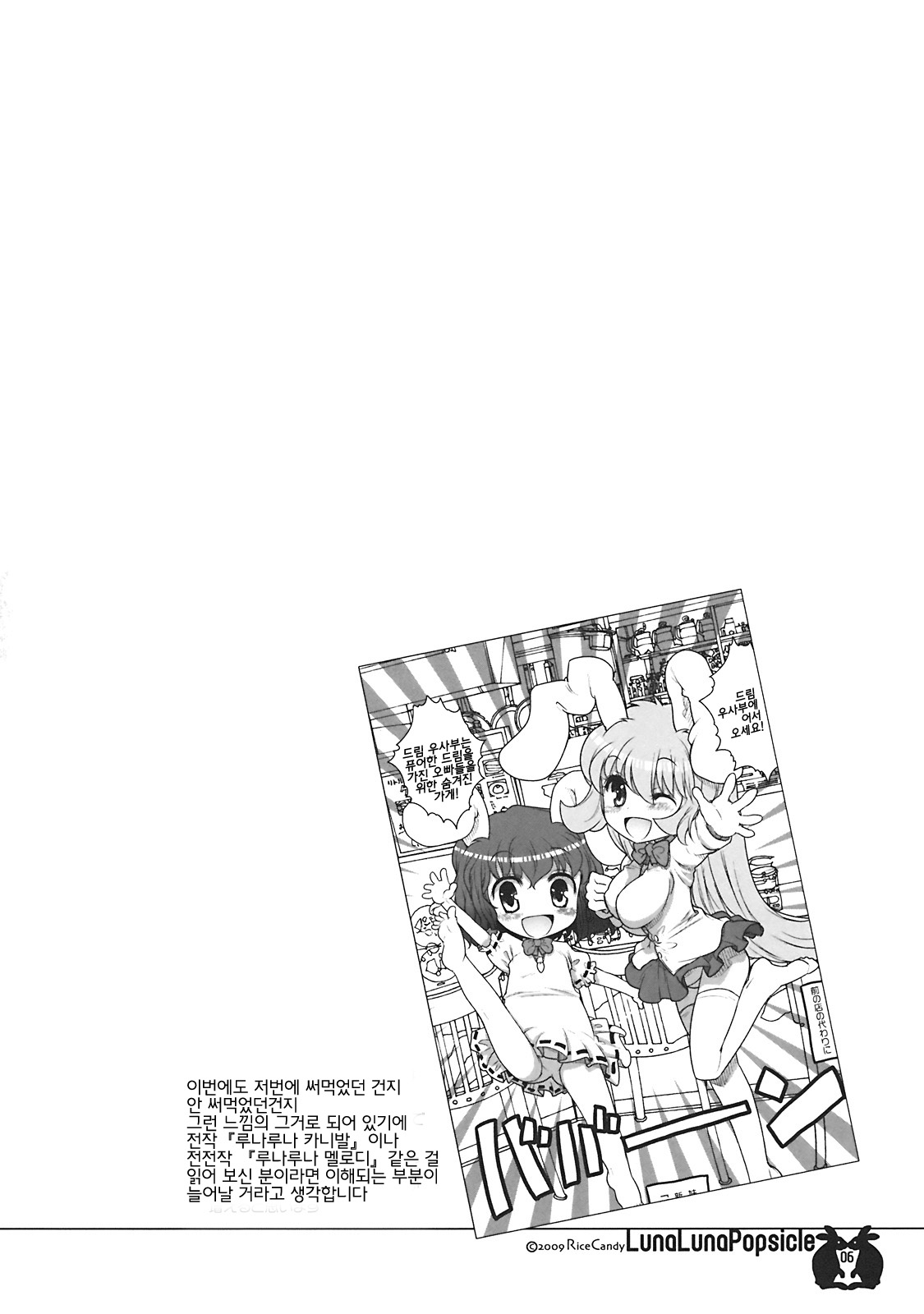 LunaLuna Popsicle page 6 full