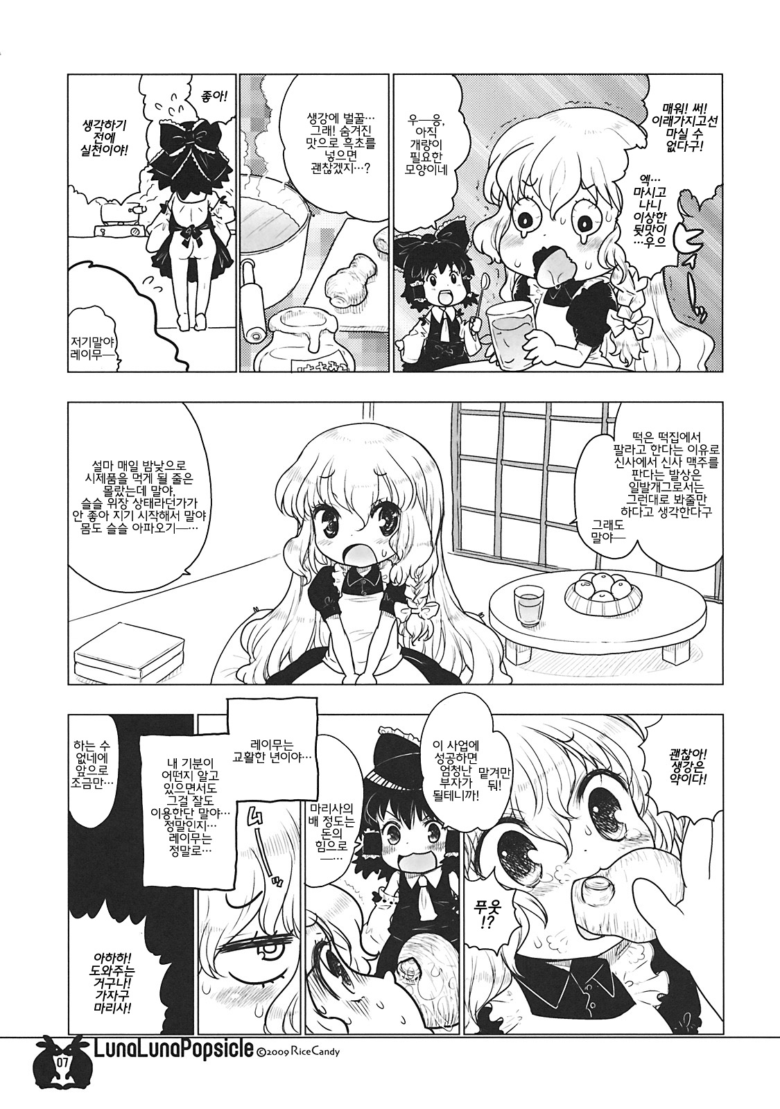 LunaLuna Popsicle page 7 full