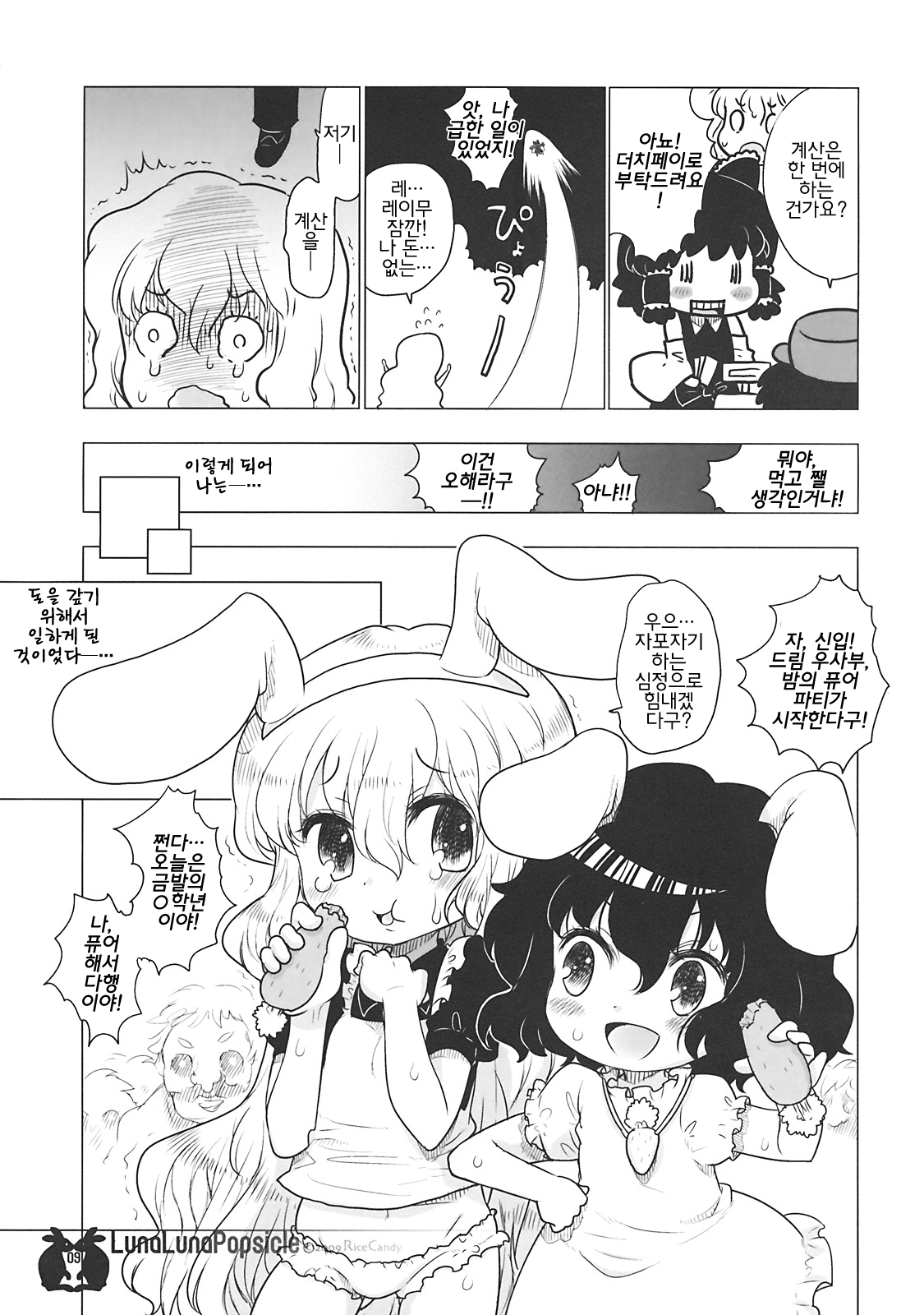 LunaLuna Popsicle page 9 full
