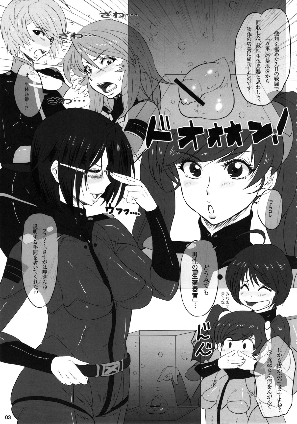 ICE BOXXX 10 Meiousei wa Mujihi na Yoru no Joou page 4 full