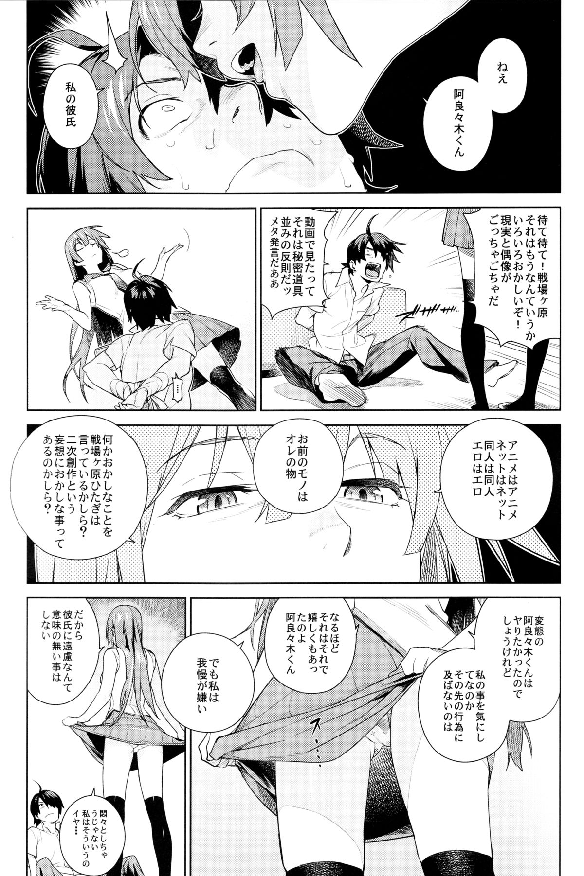 Valhallagatari page 7 full