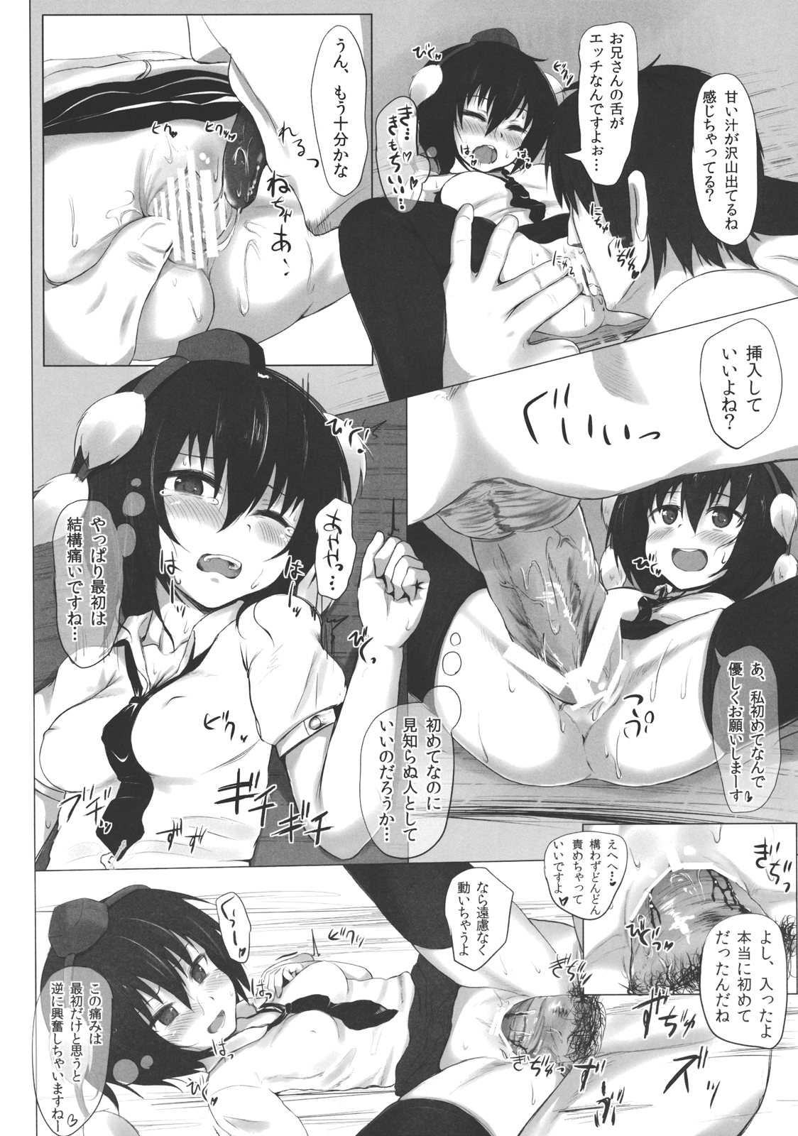 Shameimaru Maruhi Tanbouroku page 10 full