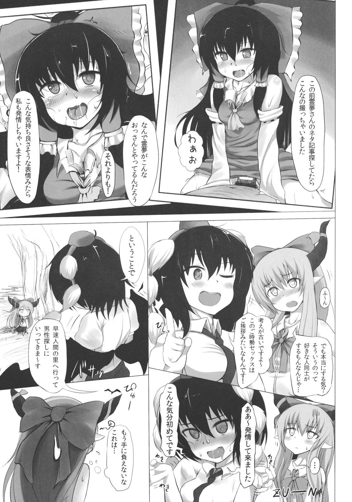 Shameimaru Maruhi Tanbouroku page 5 full