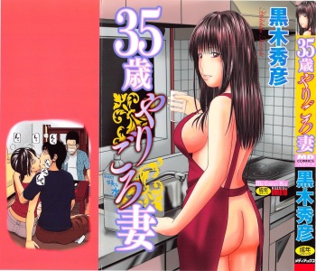 35 Sai Yarigoro Zuma | 35-Year-Old Ripe Wife cover