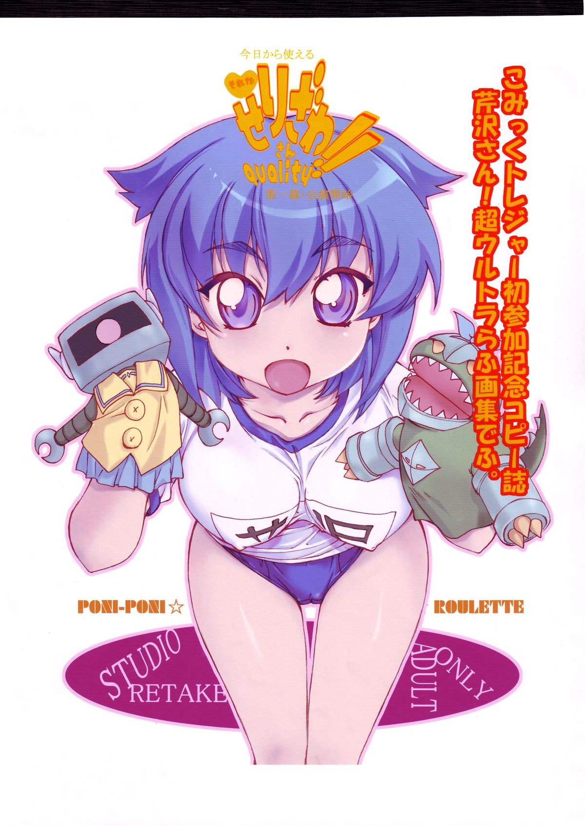 Kyou Kara Tsukaeru Sore Ga Serizawasan quality!! Daiichimaku Kouen Kaishi Serizawasan! Chou Ultra Rough Gashuu Defu. Comic Treasure Hatsu Sanka Kinen Copy-shi page 1 full