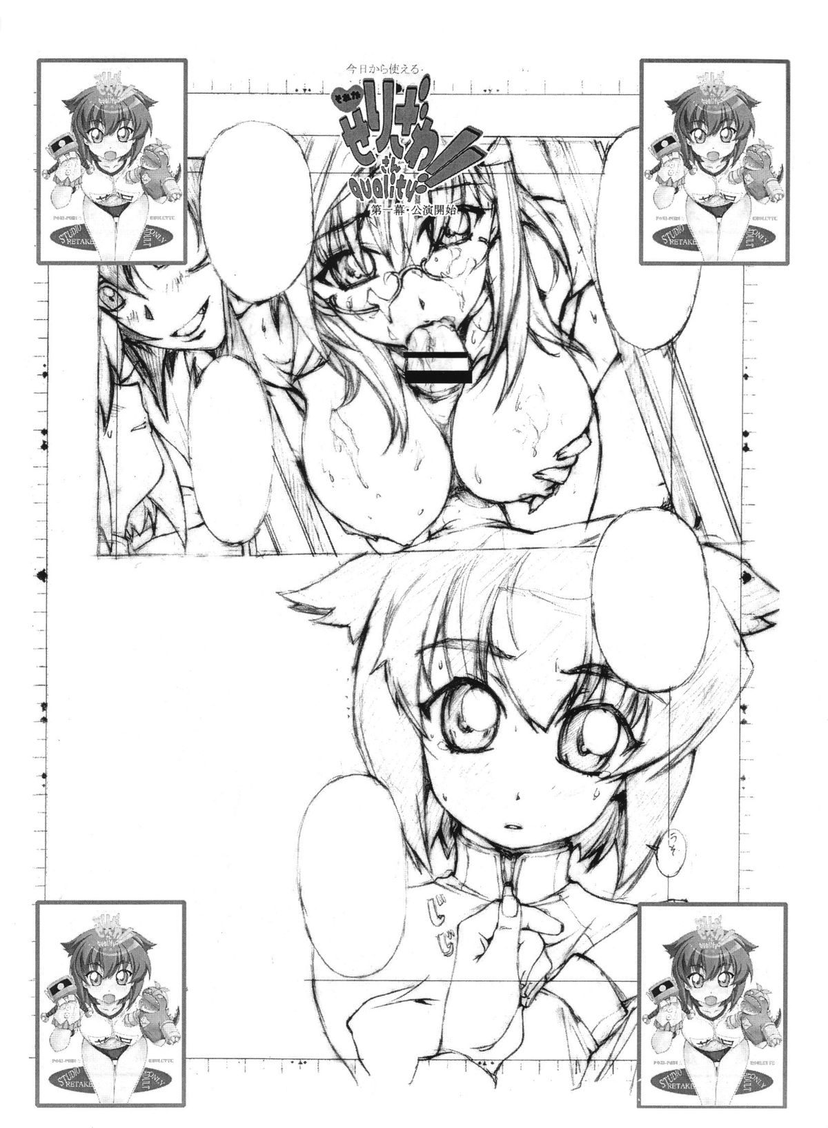 Kyou Kara Tsukaeru Sore Ga Serizawasan quality!! Daiichimaku Kouen Kaishi Serizawasan! Chou Ultra Rough Gashuu Defu. Comic Treasure Hatsu Sanka Kinen Copy-shi page 3 full