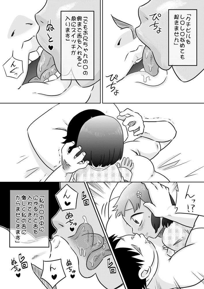 Oniichan Kansoubun page 3 full