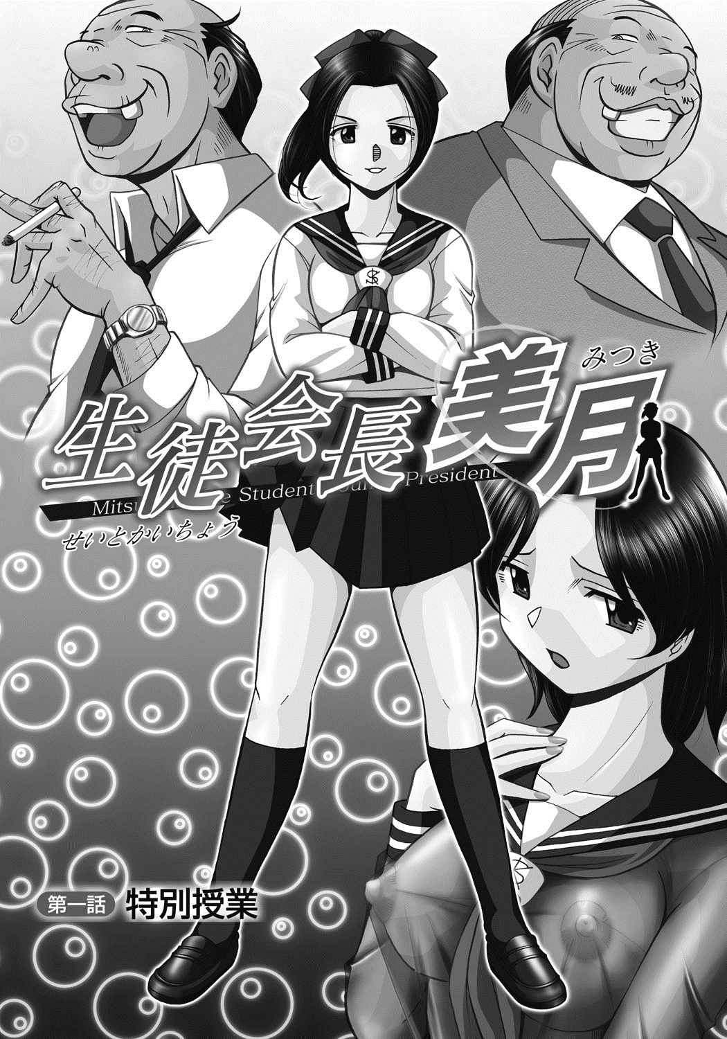 Seitokaichou Mitsuki page 4 full