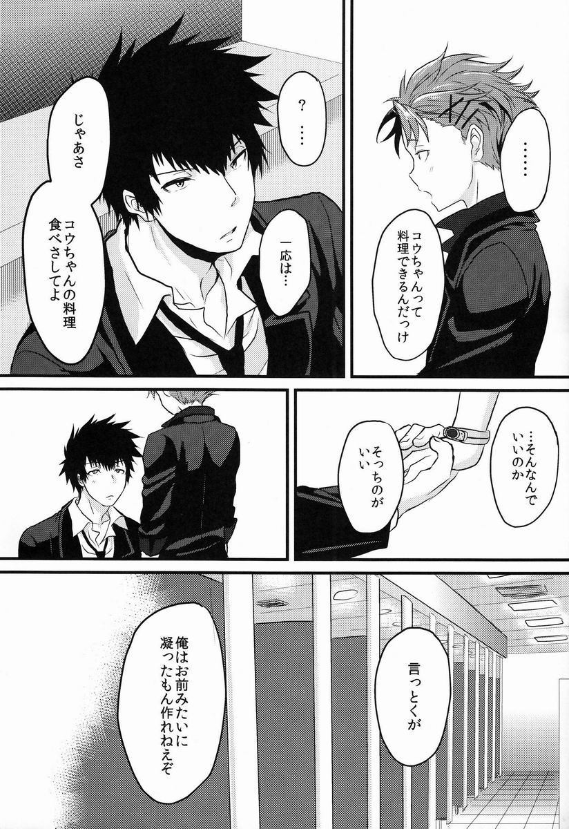 Yumemiru Kusuri page 6 full