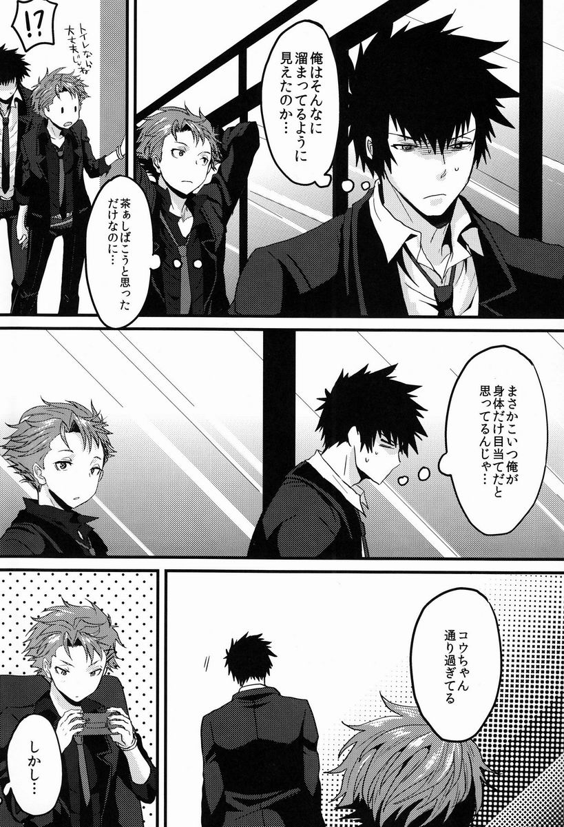 Yumemiru Kusuri page 8 full