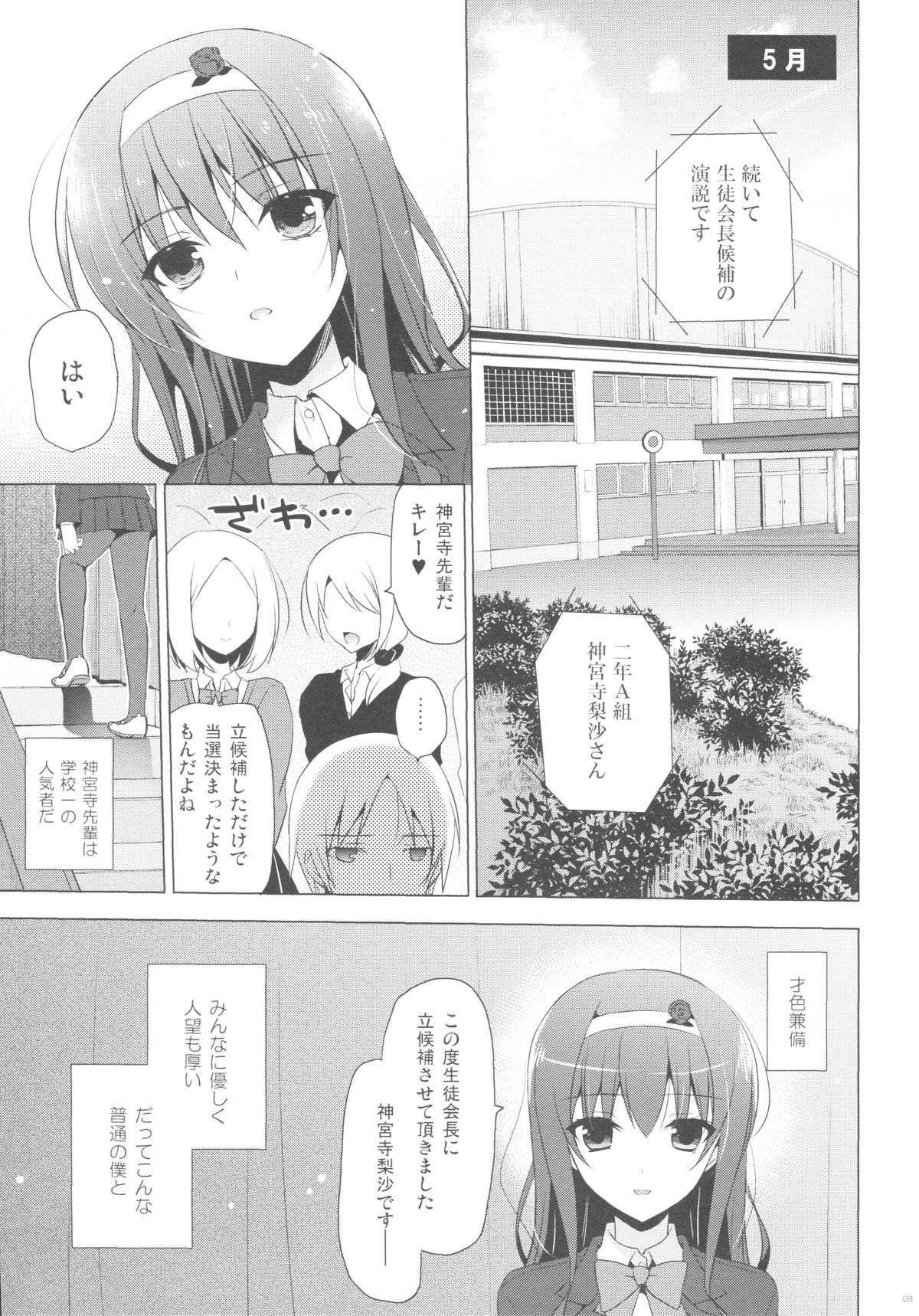 Boku no Suki na Senpai page 4 full