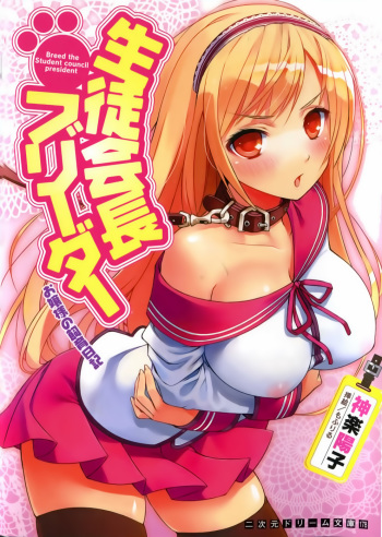 Seitokaichou Breeder - Ojou-sama no Shiiku Nikki cover